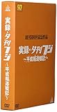 「2枚組」創刊50周年記念作品 実録・夕刊フジ -平成報道戦記-(初回限定版) ()