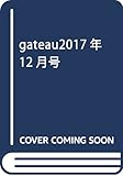 gateau2017年12月号