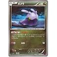 ポケモンカードXY ヌメラ/バンデットリング（PMXY7）/シングルカード
