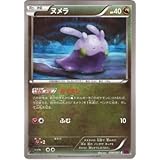 ポケモンカードXY ヌメラ/バンデットリング（PMXY7）/シングルカード
