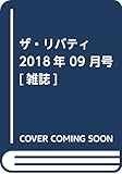 ザ・リバティ 2018年 09 月号 [雑誌]