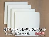 やわらかいスポンジ　白　【厚み5mm 480 x 480 4枚入】