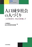 人口減少社会の人づくり―「人の総合力」向上を目指して