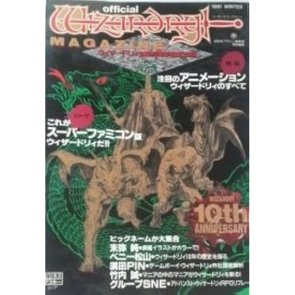 Amazon.co.jp: ウィザードリィ公式ガイドブック迷宮聖典 ゲームボーイ
