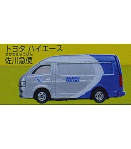 Amazon | フィギュア 佐川急便 1/24ミニカー 2tトラック | ミニカー