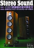季刊ステレオサウンド No.218
