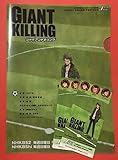 GIANT KILLING ジャイアントキリング セット