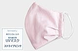 塗らない顔のＵＶ対策★　ＵＶカットマスク　【日本製】　ファムベリー (ストライプピンク)