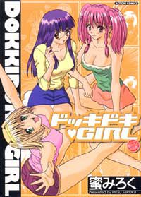 『ドッキドキ・girl』