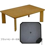 こたつ 長方形 家具調コタツ TFT-105 105サイズ フラットヒーター付き 手元コントローラー