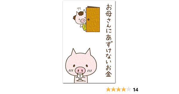 おもしろポチ袋 あずけないお金 多目的祝儀袋 ５枚入り お年玉袋 ポチ袋 文房具 オフィス用品 Amazon