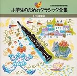 ���w���̂��߂̃N���V�b�N�S�W�����w�N�p2��