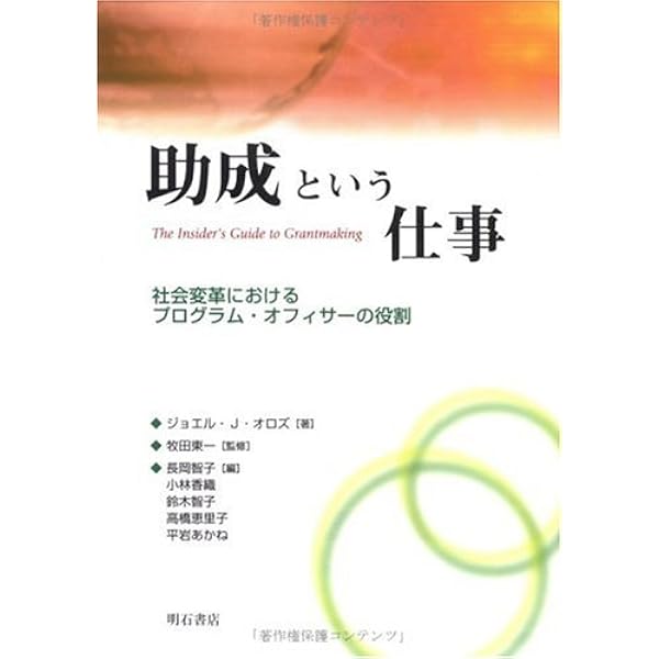 プログラム・オフィサー | 牧田 東一, 大戸 範雄, 茶野 順子, 小林