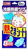 熱さまシート 子供用 8時間 冷却シート 12+4枚(16枚入)[熱さまシート 冷却シート 子供用]『4987072011188』