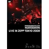 “ポルノグラフィティがやってきた” LIVE IN ZEPP TOKYO 2008 [DVD]