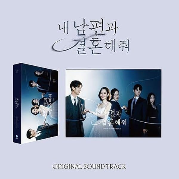 Amazon.co.jp: 私の夫と結婚してOST (내 남편과 결혼해줘 / Marry My