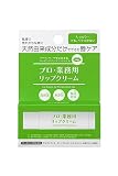 プロ業務用 リップクリーム 3.5g 保湿 天然由来