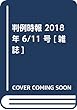 判例時報 2018年 6/11 号 [雑誌]