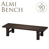 アルミ縁台　幅90cm×高さ20cm