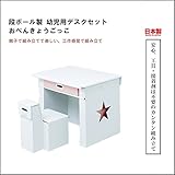 マツダ紙工業 幼児用デスクセット エコかわデスクセット　スター　ピンク ecokawadesk-S-PK