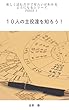 楽しく読むだけで星占いがわかるようになるシリーズ Phase１ １０人の主役達を知ろう！
