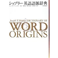 英語語源辞典[新装版] 英語語源辞典 | 寺澤 芳雄 |本 | 通販 | Amazon