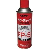 タセト:タセト カラーチェック 浸透液 FP-S 450型 FPS450 型式:FPS450