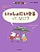 いっしょにいきるって、なに? (こども哲学) いっしょにいきるって、なに? (こども哲学)