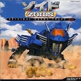 ZOIDS �]�C�h �T���g��