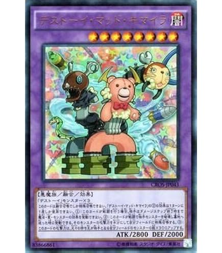 Amazon.co.jp: 遊戯王OCG デストーイ・シザー・ベアー ウルトラレア