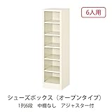 シューズボックス　BS-6NH1S(N) 井上金庫