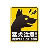 Biijo 猛犬注意ステッカー 注意喚起 シール ペット (Sサイズ(6cm×7.5cm))