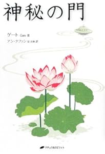 自覚の錬金術｜「真の私」へと至る道 楽天市場】【送料無料】自覚の