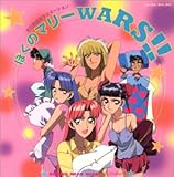 �ڂ��̃}���[WARS!!CD�V�l�}3 ��������