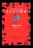 まさかの結末