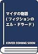 マイタの物語 (フィクションのエル・ドラード)
