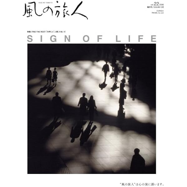 風の旅人 創刊号から22号まで 風の旅人 創刊号から22号まで Amazon.co.jp: 風の旅人 vol.