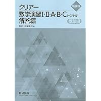 Amazon.co.jp: 新課程 オリジナル数学演習I・II・A・B・C