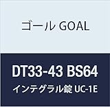 ゴール GOAL 錠前 インテグラル錠UCシリーズ UC-1E 64 DT33-43 BS64 1組
