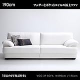 【商品名】VCC フランス産フェザー入り 革張りソファ モダンデザイン  レザー ホワイト 白 190cmタイプ 3Pソファ 3人掛けソファ【サイズ】幅190（座面幅134）×奥行き77（座面奥行50）×高さ65/座面高33cm MK