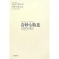王の奇跡 王権の超自然的性格に関する研究／特にフランスとイギリスの場合／マルクブロック(著者),井上泰男(訳者),渡辺昌美(訳者) 王の奇跡 王権の超自然的性格に関する研究／特にフランスと
