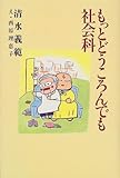 もっとどうころんでも社会科