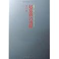 超意識への飛躍 瞑想 三昧に入ると何が生ずるか 本山 博 本 通販 Amazon