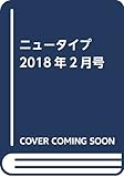 ニュータイプ 2018年2月号 ニュータイプ 2018年2月号