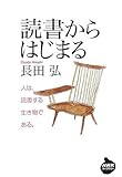 読書からはじまる (NHKライブラリー)