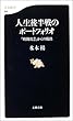 人生後半戦のポートフォリオ「時間貧乏」からの脱出 (文春新書)