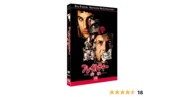 Amazon フレイルティー 妄執 スペシャル コメンタリー エディション Dvd 映画