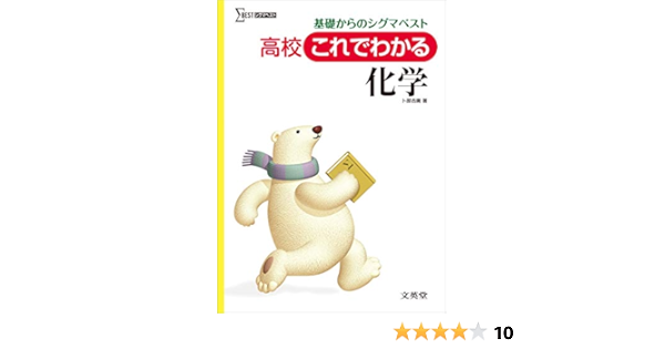 高校これでわかる化学 卜部 吉庸 本 通販 Amazon