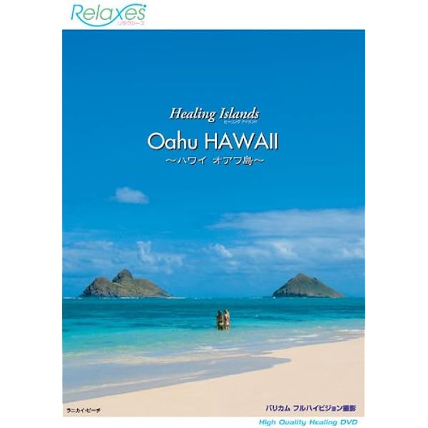 (未使用･未開封品)シンフォレストDVD 絶景ハワイ ~海と大地が生み出すハワイ4島の奇跡~ Amazing Views of the Four Main s of Hawaii Amazon.co.jp: シンフォレストBlu-ray 絶景ハワイ ~海と大地が
