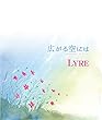広がる空には （いのちのことば社)